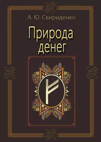 Природа денег