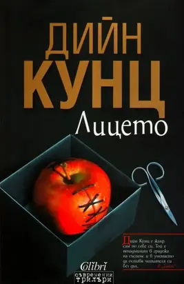 Лицето