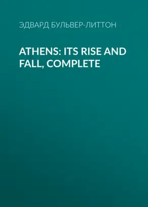 Athens: Its Rise and Fall, Complete