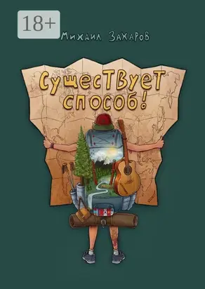 Существует способ