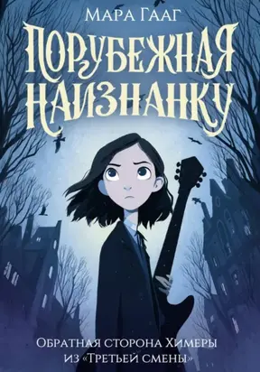 Порубежная наизнанку