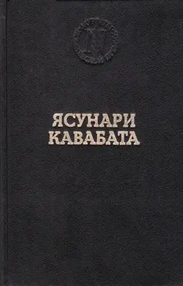 Спящие красавицы