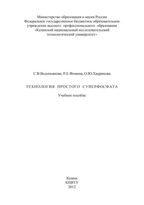 Технология простого суперфосфата