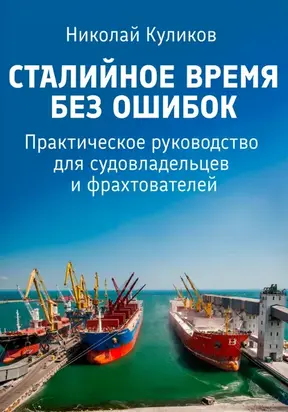 Сталийное время без ошибок