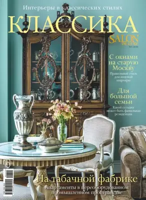 SALON de LUXE №3/2020