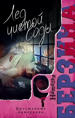 Лед чистой воды