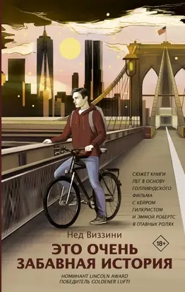 Это очень забавная история