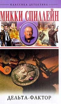 Дельта-фактор