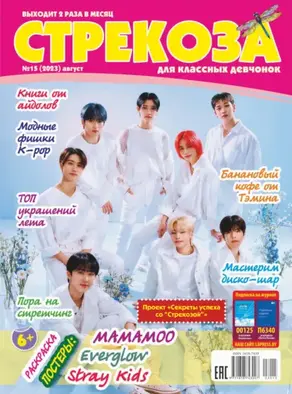 Стрекоза №15/2023