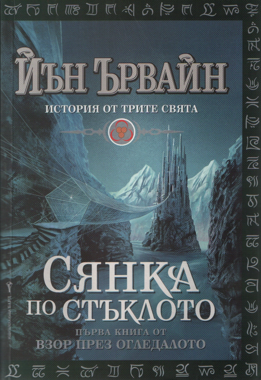 Сянка по стъклото