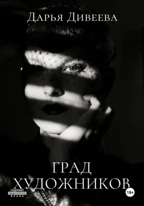 Град художников