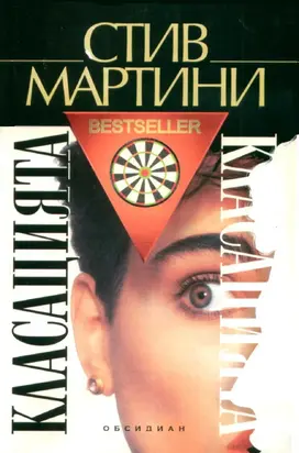 Класацията