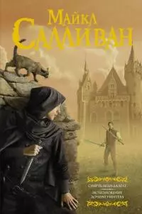 Смерть леди Далгат. Исчезновение дочери Уинтера [сборник]