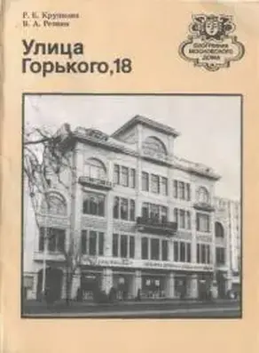 Улица Горького, 18