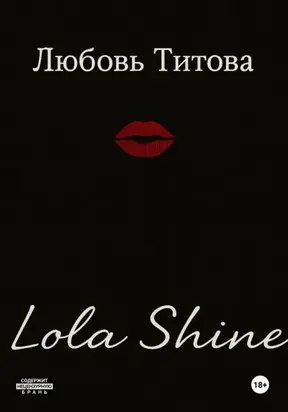 Lola Shine