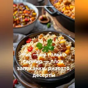 Рис – не только гарнир – плов, запеканки, ризотто, десерты