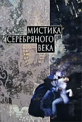 Проклятие зверя