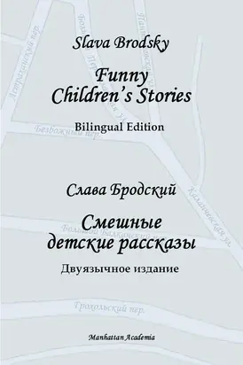 Funny Children's Stories. Bilingual Edition