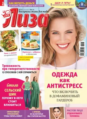 Журнал «Лиза» №32/2025