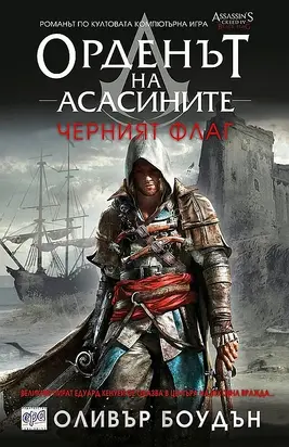 Черният флаг