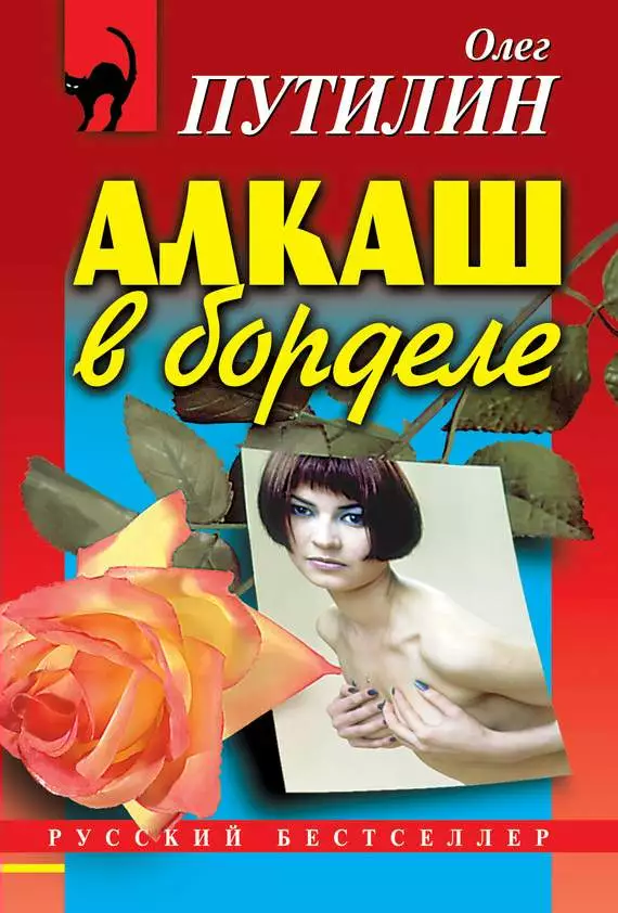 Алкаш в борделе