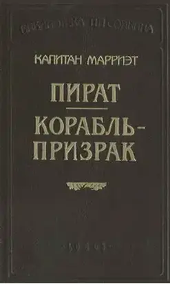 Корабль-призрак