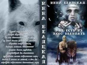 Мне есть из кого выбирать. 1 и 2 части. [СИ]