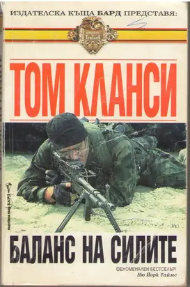 Баланс на силите