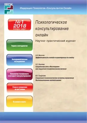 Психологическое консультирование онлайн №1/2018