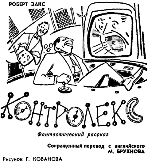 Контролекс