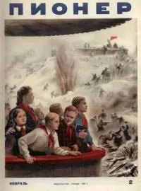Пионер, 1951 № 02