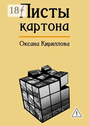 Листы картона