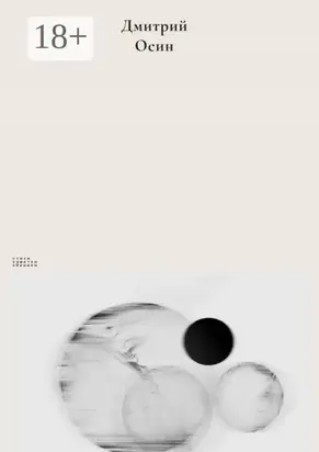 Стихи. Заметки. Обрывки