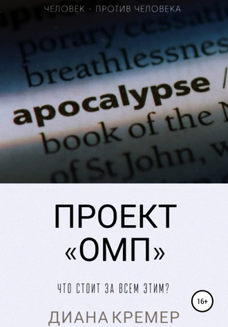 Проект «ОМП»