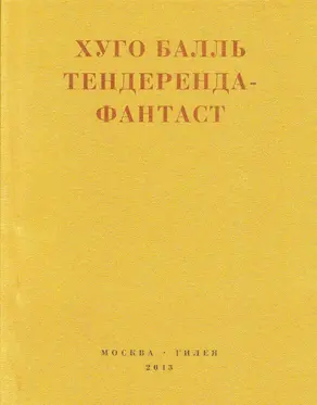 Тендеренда-фантаст [litres]