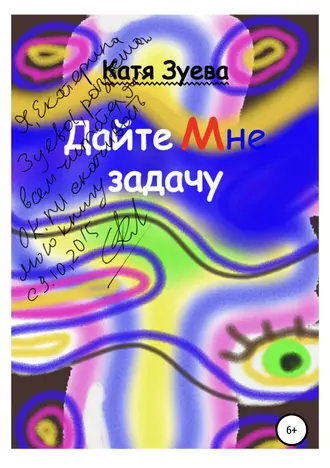 Дайте мне задачу-6