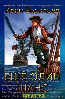 Ещё один шанс (трилогия)