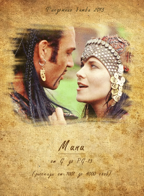 Мини от G до PG-13