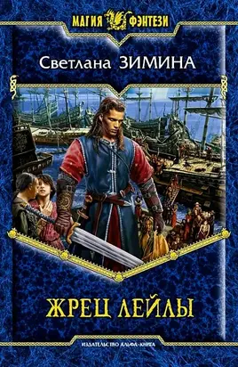 Жрец Лейлы