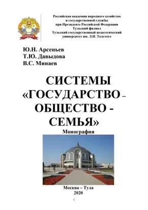 Системы «государство – общество – семья»
