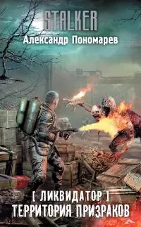 Территория призраков [litres]