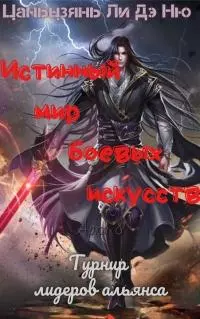 Турнир лидеров альянса [ЛП]