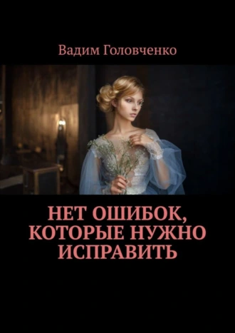 Нет ошибок, которые нужно исправить