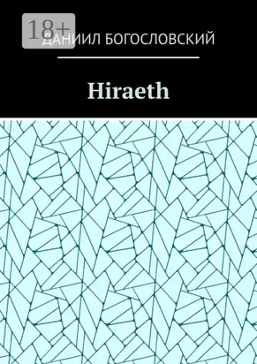 Hiraeth