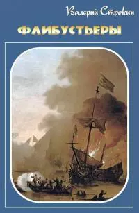 Флибустьеры [СИ]