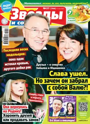 Звёзды и советы №21/2023