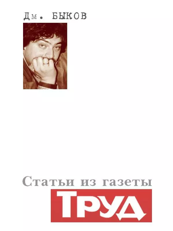 Статьи из газеты «Труд»