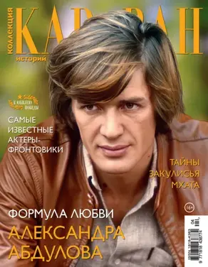 Коллекция Караван историй №04/2025