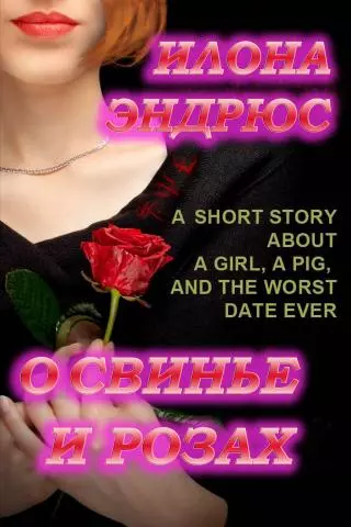 О свинье и розах (ЛП)