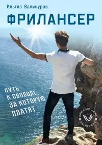 Freelancing. The smartest Way to be free and highly Paid